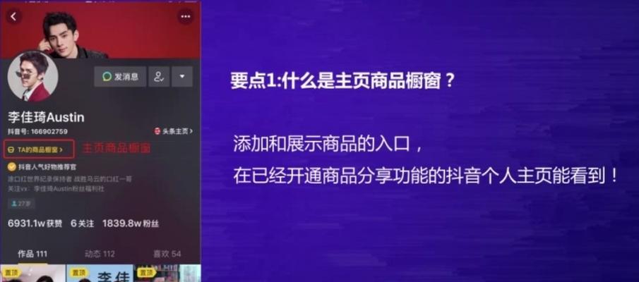 抖音橱窗直播带货教程（抖音橱窗直播带货开通方法和注意事项）