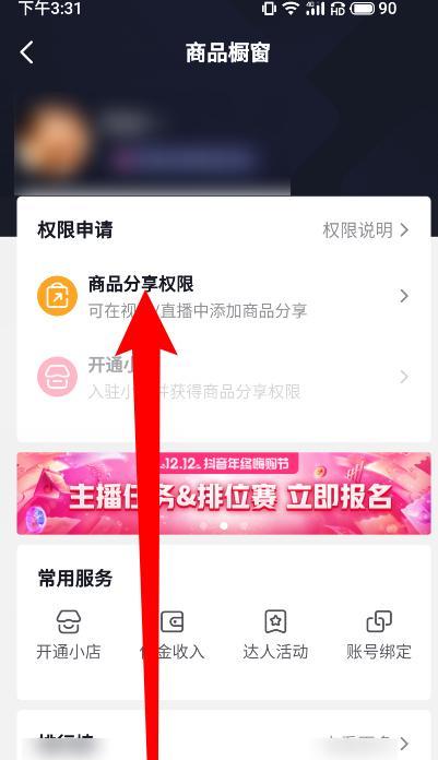 抖音商品橱窗押金开通攻略（如何在抖音上开通商品橱窗并避免押金损失）