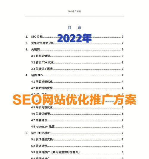 10个SEO必备网站推广工具，助您网站排名优化（借助这些工具，让您的网站更受欢迎）