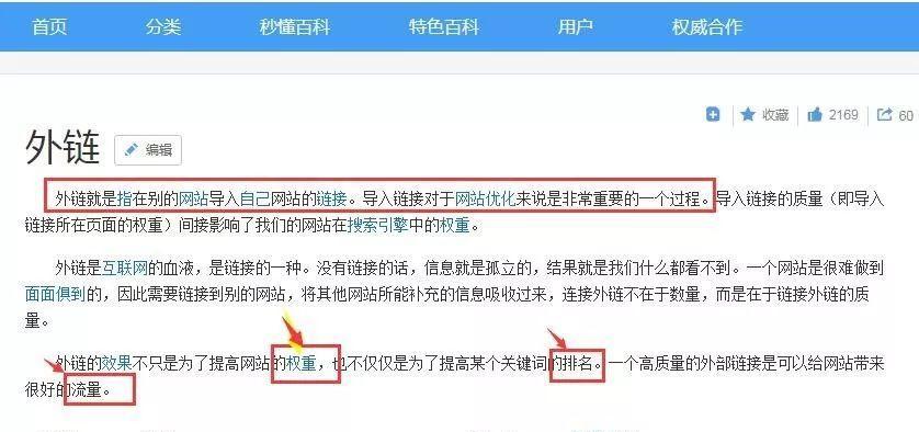 友情链接SEO优化注意事项（如何在友情链接中提升SEO排名）