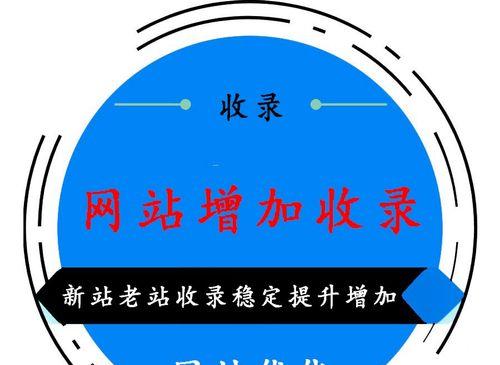 如何解决网站收录异常问题（针对网站收录异常的原因和解决方法，详细介绍）