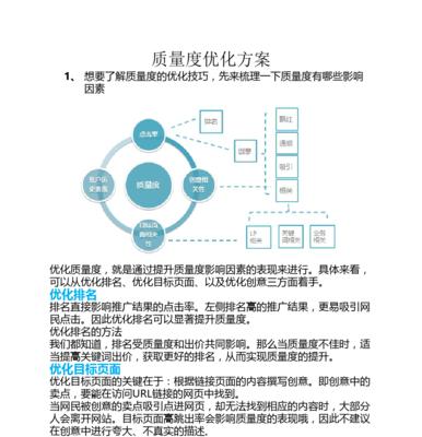 如何精准筛选与提高质量度（构建有效的筛选和质量度提升方法）