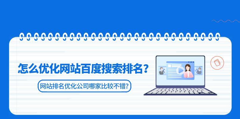 如何使用刷流量软件提高网站排名（利用刷流量软件提升网站浏览量的关键）