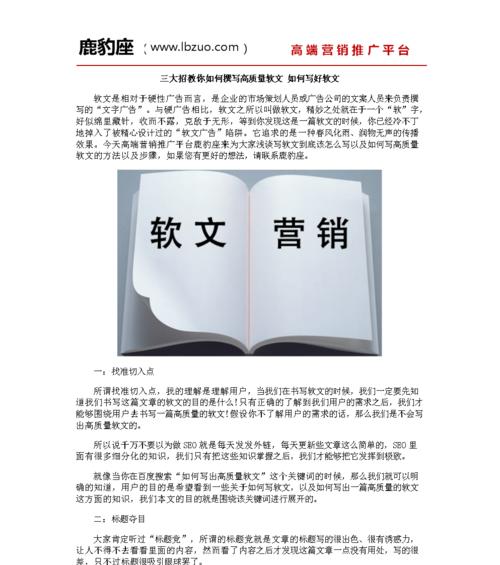 提升网站软文质量的8个技巧（从标题、结构、内容等方面出发，打造高质量的网站软文）