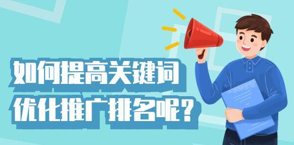 如何优化网站文章中的链接？（提升文章质量和网站排名的小技巧）