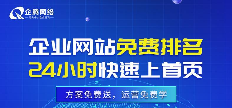 提高网站排名的有效方法（如何让网站的排名更靠前？）