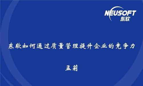 提升企业网站竞争力的关键策略（实用指南教你如何优化企业网站的设计与内容）