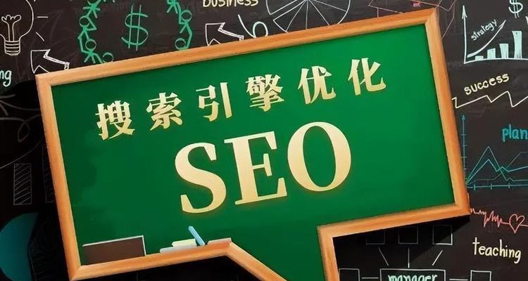 SEO优化技巧（让您的网站排名靠前，轻松获得流量）