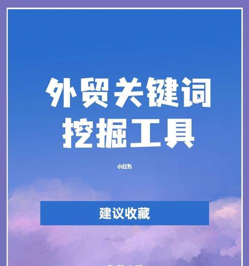 站内挖掘分析的四大注意事项（从SEO角度出发，提升网站流量的有效方法）