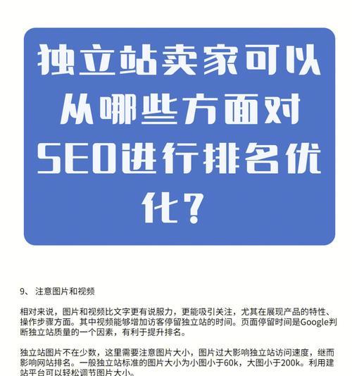 站外优化的注意事项（如何通过站外优化提升网站的排名）