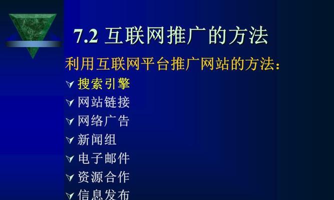 掌握网站推广的4个基础技能（打造推广策略，让网站吸引更多流量和用户）