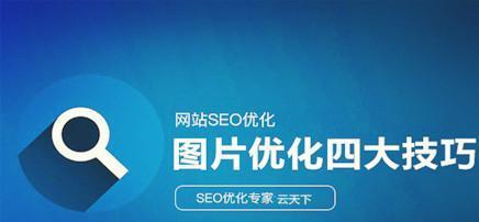 新建网站的SEO技巧解析（提高网站排名的实用方法）