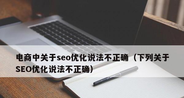 SEO优化整合（探索SEO优化的多样化方式，为您的网站注入新的动力）