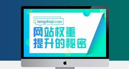 整站流量优化服务，助力企业快速成长（提高网站曝光度，拓展潜在客户群）