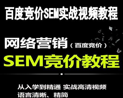 中小型企业SEM推广账户的优化策略（如何提升SEM推广账户的ROI）