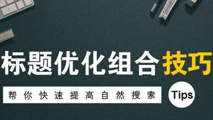 重庆商城网站优化策划（打造、精准、有竞争力的电商平台）