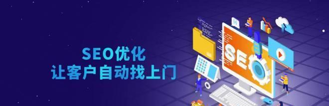 提高主页SEO排名的8个实用方法（优化布局让搜索引擎更易索引）