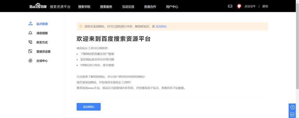 从百度搜索资源平台入手，轻松优化SEO（掌握百度算法，提高搜索排名）