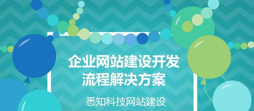 做企业网站需要多少钱？合理费用分析（全面考察企业网站制作费用，帮你理性决策）