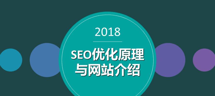 做好站内外SEO，稳定网站排名（从选择到外链建设，教你实现排名稳定的SEO优化）