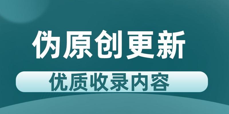 SEO优化（了解排名的核心，掌握提升排名的技巧和方法）