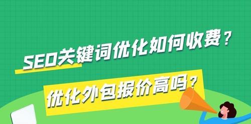 SEO优化技巧（打造高质量，提升网站排名）