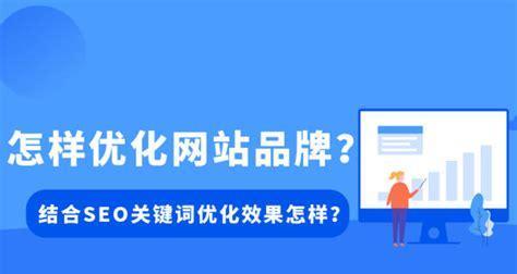 百度SEO优化网站的关键要点（从优化到问题解决，让您的网站在百度排名更高！）