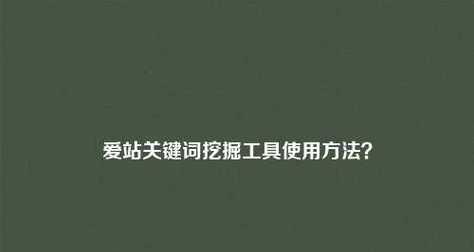 网站优化技术和方法详解（从挖掘到维护，打造出色的策略）