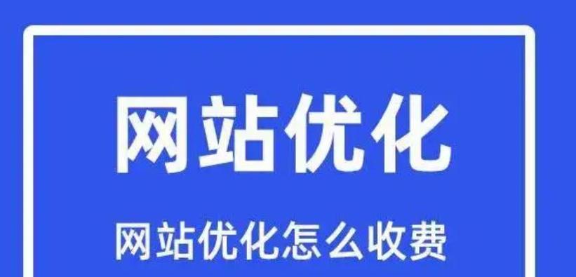 网站优化排名推荐（如何提升网站百度seo排名）