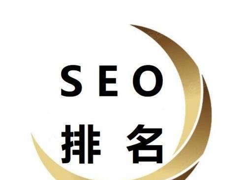 SEO网站排名收录的关键（优化网站、增加质量链接、提高用户体验）