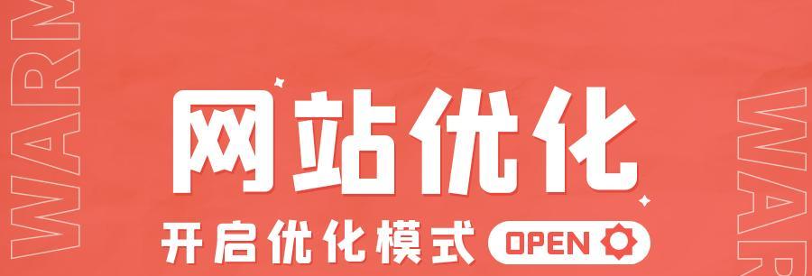 如何进行优化排名？（5个技巧提高网站排名！）