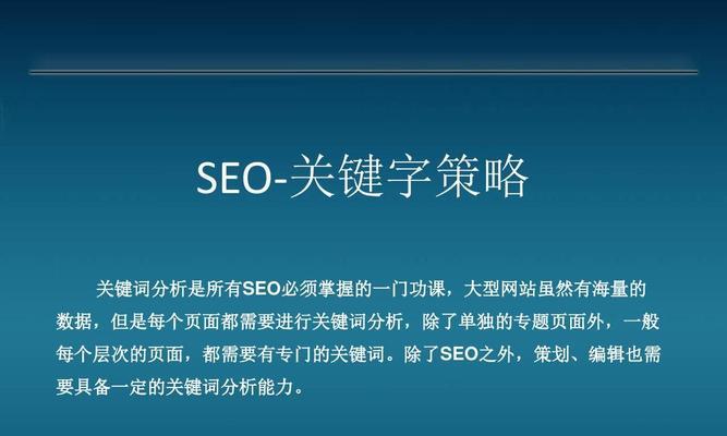 SEO优化中及其策略（提高网站排名的5种原因、布局、规则与问题总结）