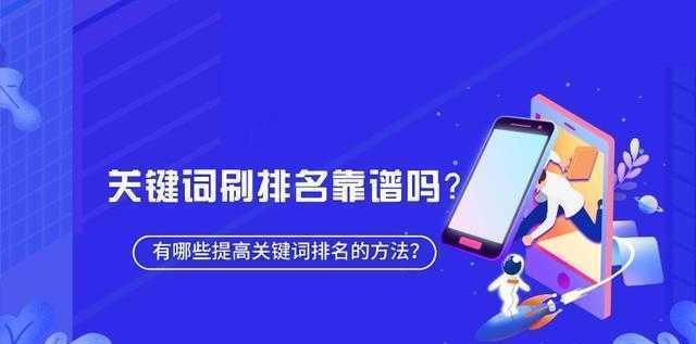 提高排名的技术（从SEO、内容优化、外链建设等多角度提升网站排名）