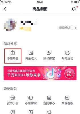 抖音商品橱窗开通，让你的商品更上一层楼（如何通过抖音商品橱窗开通，让你的商品曝光率大增）