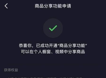 抖音商品橱窗开通条件详解（条件满足不一定能开通，怎么做？）