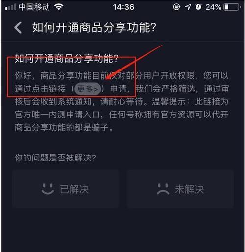 如何开通抖音商品橱窗账号（教你步步为营实现账号开通）