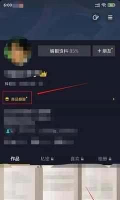 抖音小黄车开通需付费？真相揭晓