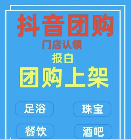 抖音团购小黄车上线！（教你如何开通小黄车，轻松开启社交电商新模式）