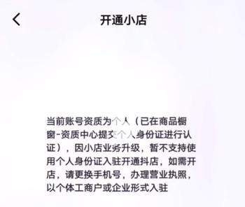 如何开通抖音小店橱窗（手把手教你绑定小号，开启展示店铺魅力的窗口）