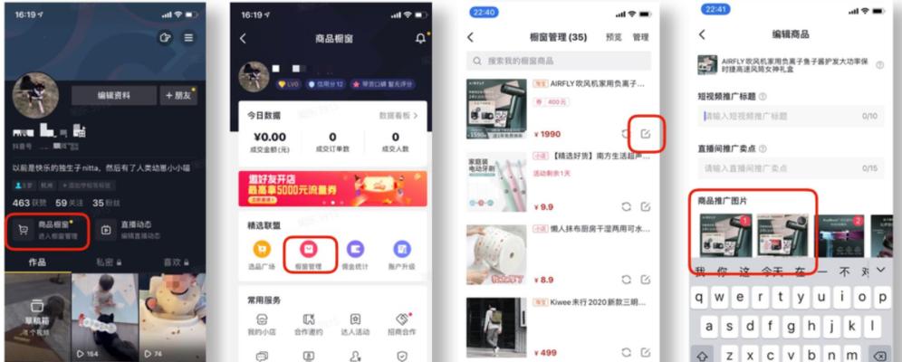 抖音小店开通后如何设置商品橱窗（教你在抖音小店中打造完美的商品展示空间）