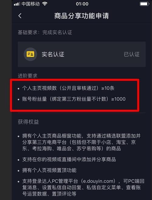 如何申请开通抖音小店商品分享权限？（详细教程让你轻松开通商品分享权限，打造自己的抖音小店！）