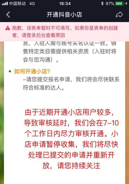 快速掌握抖音小黄车开通步骤（抖音小黄车开通教程视频详解，轻松上手）