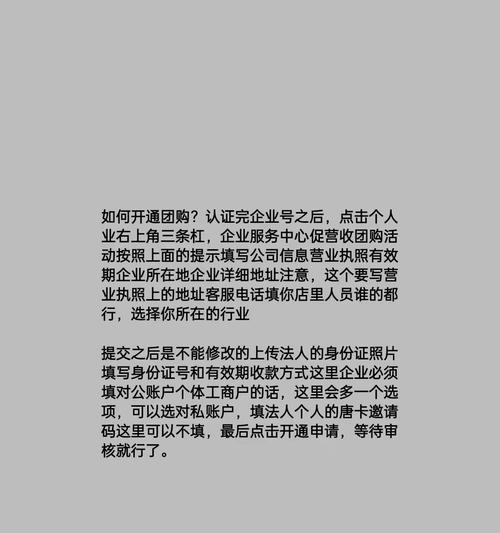 如何在抖音上给员工开通团购权限（教你操作抖音团购权限，让员工享受优惠）