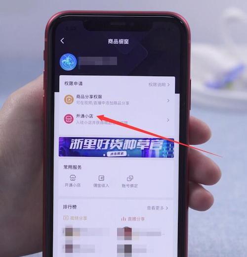抖音橱窗开通攻略（如何在抖音上开通自己的橱窗？）