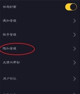 如何在抖音上开通授权通讯录权限？（全面掌握抖音通讯录授权技巧，让你的抖音更好用）