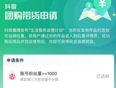 如何申请抖音直播代理权限？（掌握开通抖音直播功能的关键步骤）