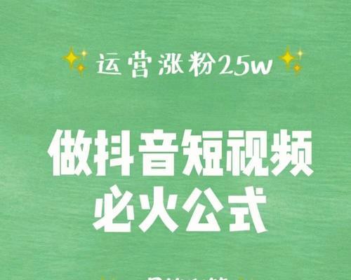 抖音快速粉丝到1000的方法（如何在短时间内快速增加抖音粉丝？）