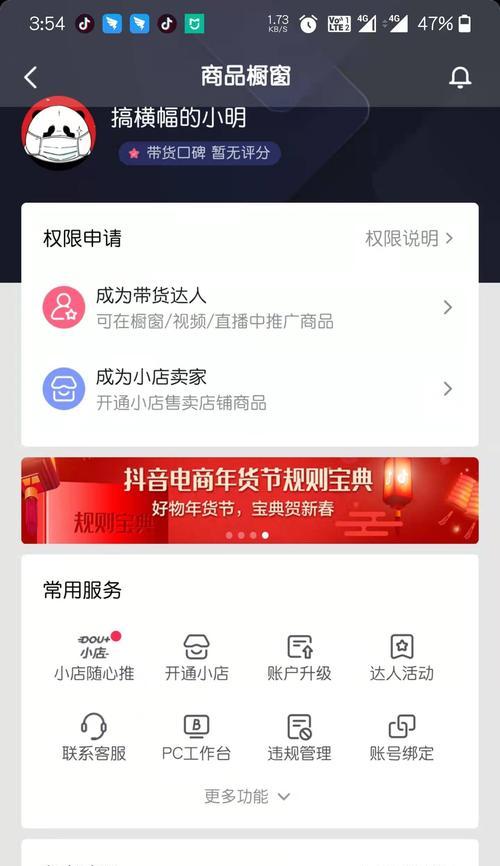 抖音橱窗小黄车开通教程（一步步教你如何将商品上架）