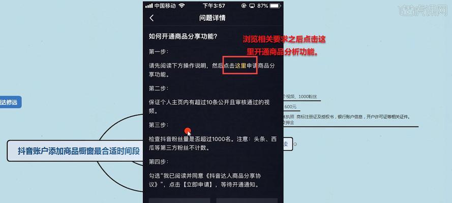 抖音开通小黄车挂货指南（如何在抖音上开通小黄车挂货？步骤详解）