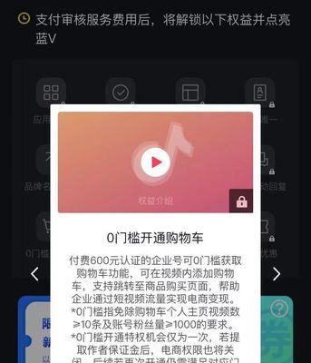 如何在抖音开通小黄车并将自己的商品作为主题（教你如何利用抖音的小黄车功能，提升商品的曝光率）